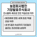 농업회사법인 기장발효주식회사 이미지