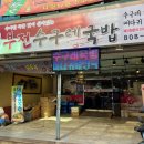 부전수구레국밥