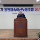 동원금속아산노동조합 이미지