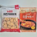 뉴오늘도분식 | 아워홈 국물떡볶이 &amp; 뉴골든 치킨가라아게 밀키트 내돈내산 후기