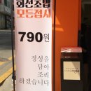 수지로얄스포츠센터 | 오늘초밥 수지구청역 회전초밥 맛집! 내돈내산 방문 후기 - 790원 가성비 초밥