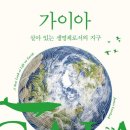 가이아월드