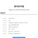 청아유치원 이미지