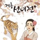 복수계룡 이미지