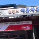 강원부란자 이미지