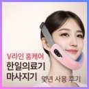 하례3교차로(하례고가교차로) 4 | 한일의료기 V라인 얼굴마사지기ㅣ가성비 브이라인만들기 홈케어 기구 내돈내산 후기