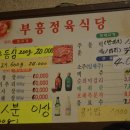 부흥정육점식당 이미지
