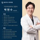 박현수치과의원 이미지