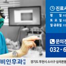 부천이비인후과의원 이미지