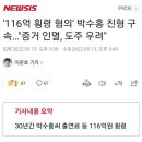 박수홍님 친형, 횡령혐의로 구속 이미지