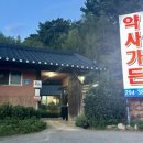 울산웰빙식당 | 울산 백숙 맛집 약사가든 룸식당 보양식 약사동 밥집
