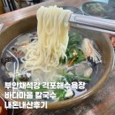 바다네칼국수 | 격포해수욕장맛집 부안 바다마을 바지락칼국수 내돈내산후기