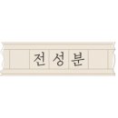 스테이소로