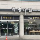 약령다원