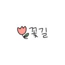 꽃길세탁소 네이버블로그
