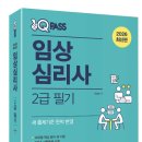[일반] 미술심리상담사 1,2급 자격 통합과정 / 오후 / 24.02.13 | 비전공자의 임상심리사 2급 필기 공부방법(주관적 후기)