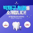 박재구치과의원 이미지