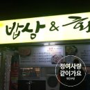 숯통밥상&화로구이 이미지