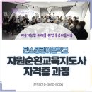 자원순환교육지도사 자격증 과정 이미지