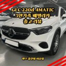 동일카 | 벤츠 26년 1월 GLC 220d 4MATIC 5인 패밀리카 출고 후기 리뷰E200AV 오너 자동차보험 동일증권