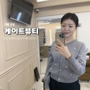 강남 메이크업샵 케이트뷰티 | 웨딩 하객메이크업 대만족 후기