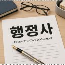 행정사사무소신념