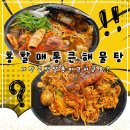 홍할매통큰해물탕 | 파주 운정 맛집 가성비 좋은 해물찜과 해물탕 홍할매통큰해물탕