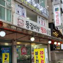 등갈비랑땡초삼겹