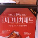 전주효천지구맛집 교촌치킨 시그니처세트 3가지를 한번에~♡