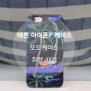 모모케이스대구 이미지