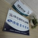 태경이엔씨