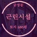 대형기선저인망 수산업협동조합 | 부산건물경매 금정산속 힐링명소, 희소가치 높은 대형 상업용 부동산