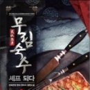 은영야채