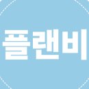 플랜비스튜디오 이미지