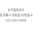 논가집옹심이