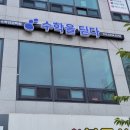 수학을딛다수학전문학원