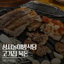 이마트24KK점 | 대구성서놀이방식당 무한리필 육돈 가격 후기