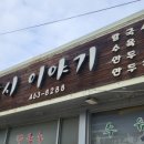 칼국시이야기