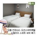 호텔오션 | 강릉 컨피네스 오션스위트호텔 슈페리어 오션 스위트 숙박 후기 🐳