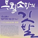 제13회 ‘부활절 말씀 깃발전’ … 캘리그라피 활용 이미지