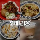 와까리꽁 이미지
