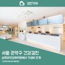 삼모라인내과의원 | 서울 관악구 건강검진 삼모라인내과의원에서 가성비 있게