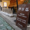 연남짚