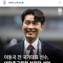 K리그 역대 득점왕 라이언킹 근황 이미지