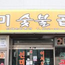 선미곱창 이미지