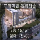 원희캐슬공인중개사사무소 이미지