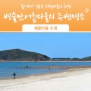 병술만농어촌체험휴양마을 이미지