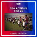 수원 FC 에스코트 키즈 참여 방법 및 후기