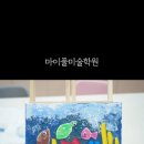 마이풀미술학원
