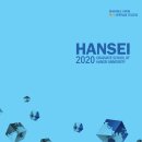 한세대학교 산업보안안전대학원 이미지